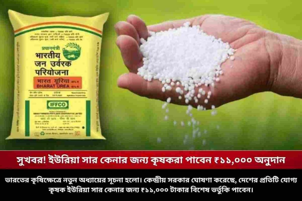 Farmers to Receive 11k for buying Urea Fertilizer