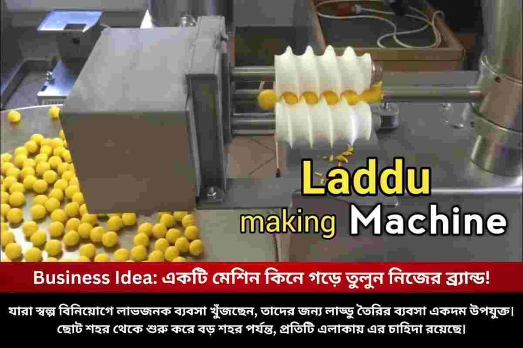 Business Idea: একটি মেশিন কিনে গড়ে তুলুন নিজের ব্র্যান্ড! Food business ideas for beginners that work