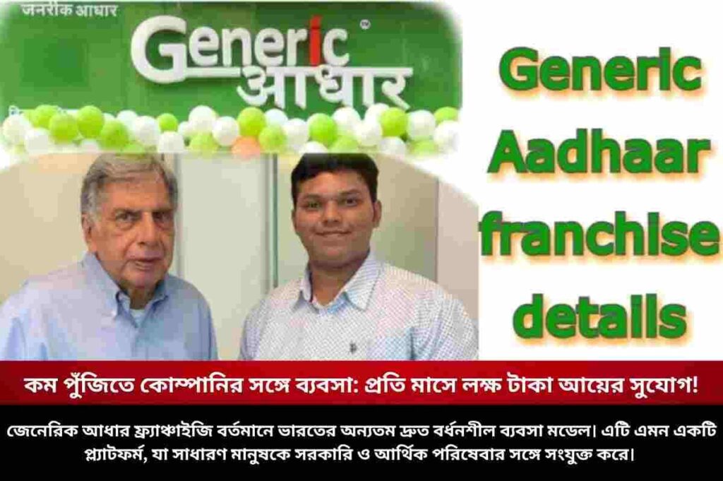 Generic Aadhaar Franchise Cost and Profit Margin