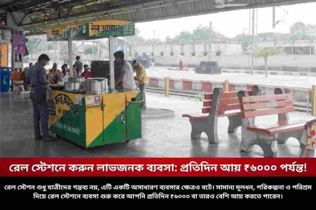 How to apply for the railway station shops tender