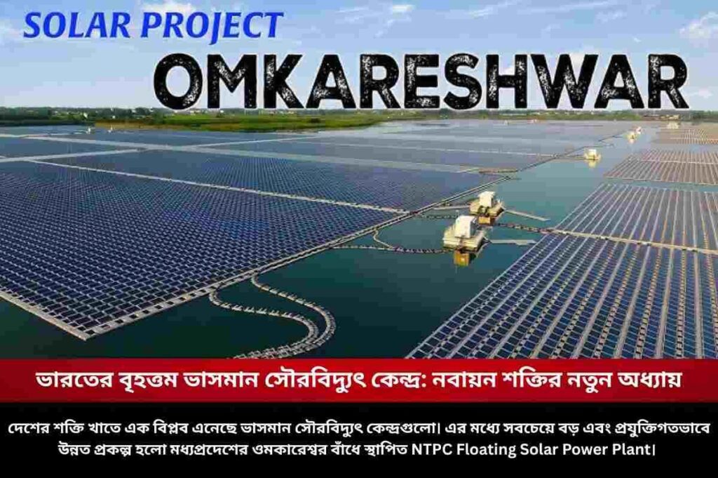 The world largest floating solar power plant