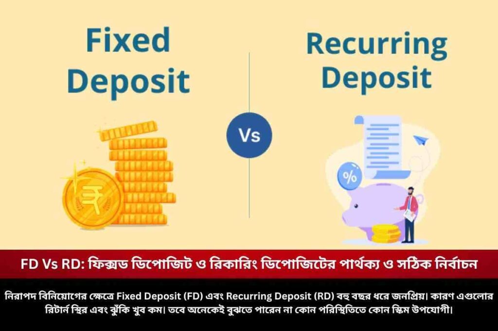 Check out the FD and RD Difference for Higher Savings