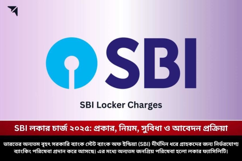Check out the SBI Locker Charges and How to Apply