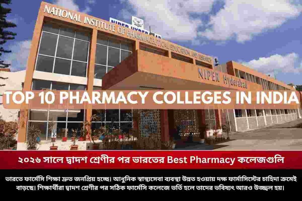 Check out the best pharmacy college in india​ 2026