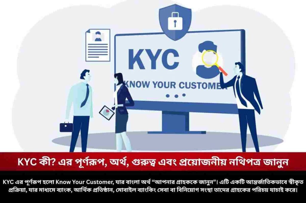 Do you know what is KYC and KYC Full Form