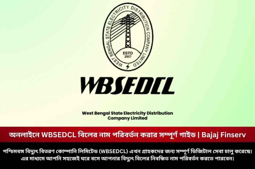 অনলাইনে WBSEDCL বিলের নাম পরিবর্তন করার সম্পূর্ণ গাইড | Bajaj Finserv Guide to WBSEDCL Name Change Online in 5 Minutes