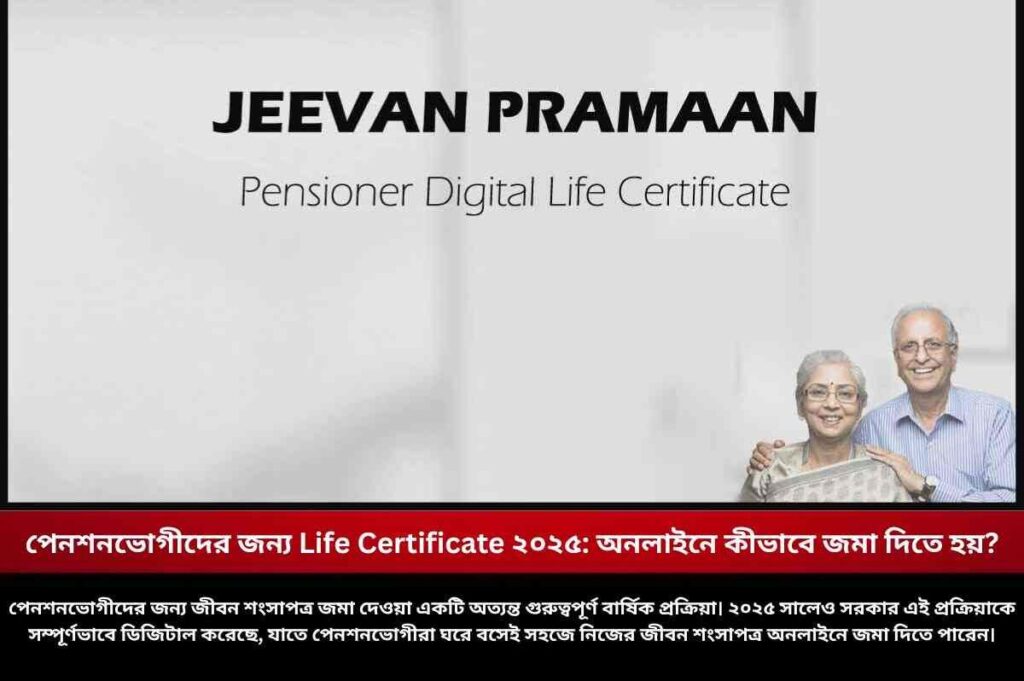 How to submit life certificate for pensioners online