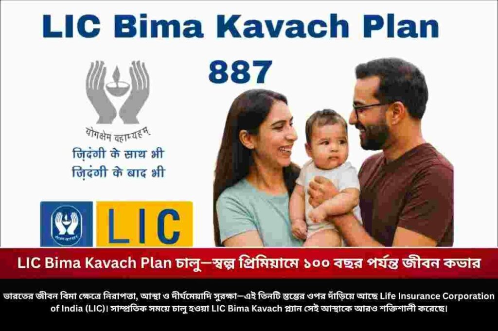 LIC Bima Kavach Plan to Get Life Cover Up to Age 100