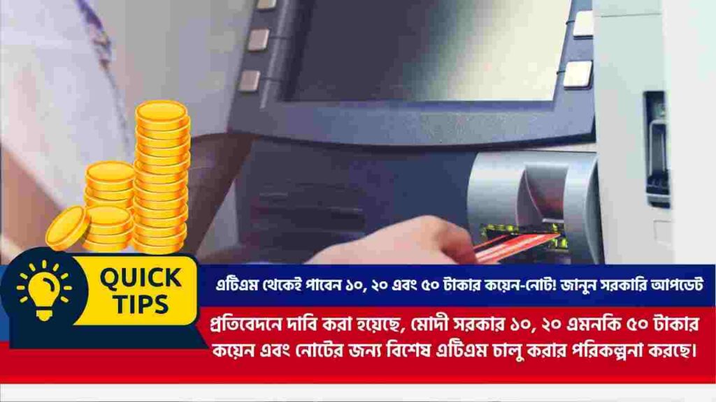 ATM cash withdrawal​ for Coins and Notes From ATMs