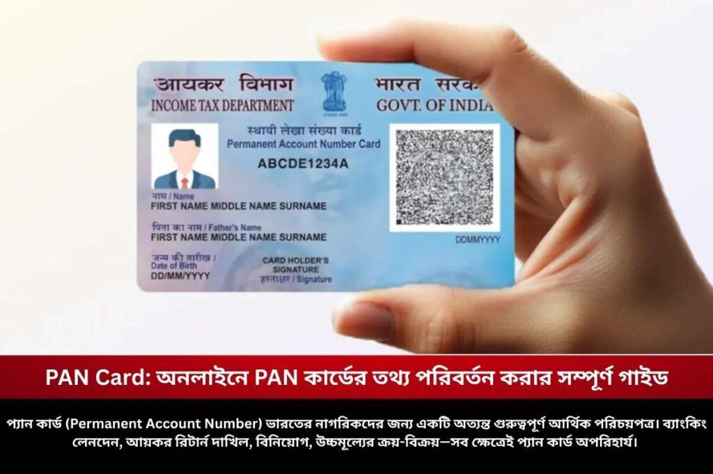 Check out how to change PAN card details online
