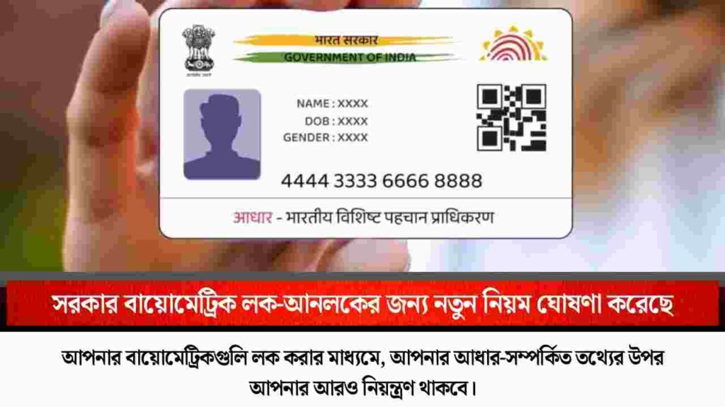 বিপদ এড়াতে আধার কার্ড লক করবেন কীভাবে Check out how to lock aadhaar card