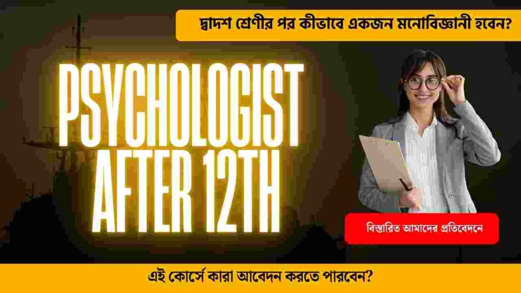 Find out how to become a psychologist after 12th