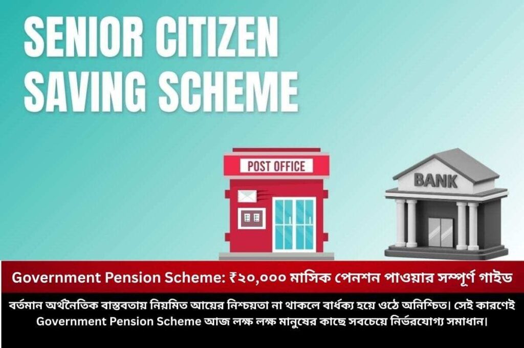 Post Office Senior Citizen Savings Scheme