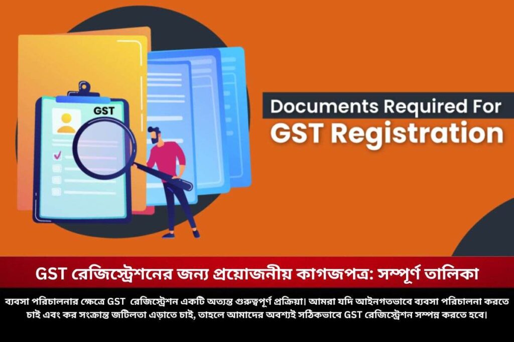 Check out the GST Registration Documents Required