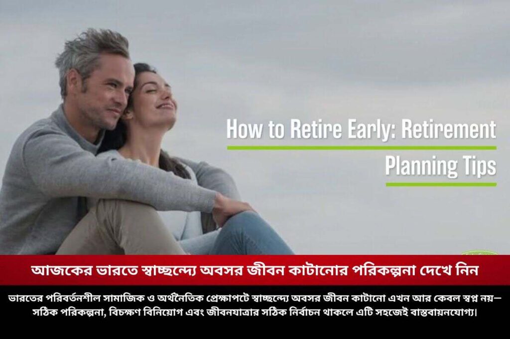 Check out early retirement plan