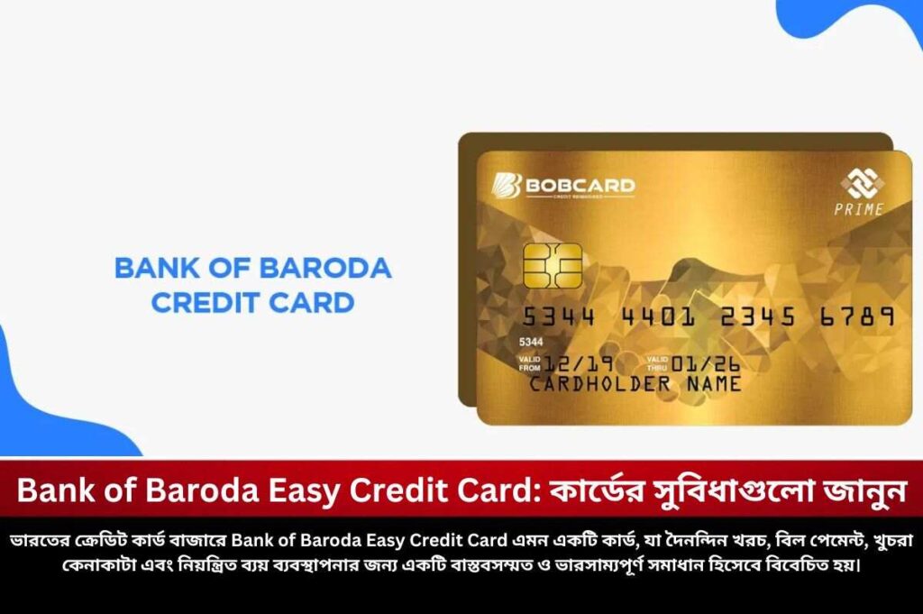 Find the bank of baroda easy credit card benefits