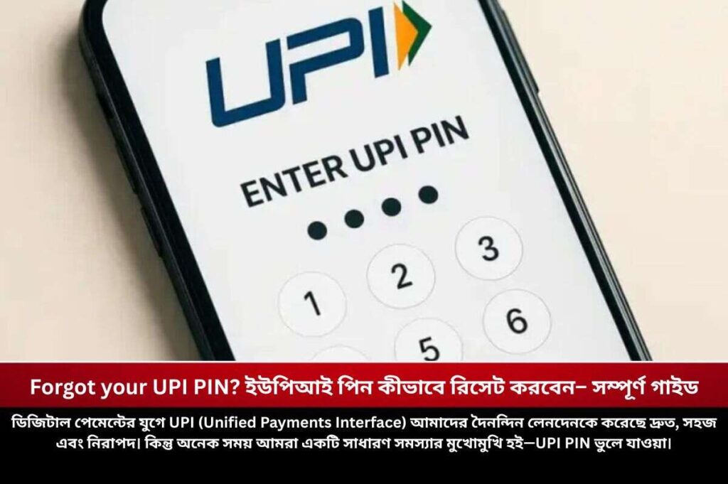 How to reset upi pin
