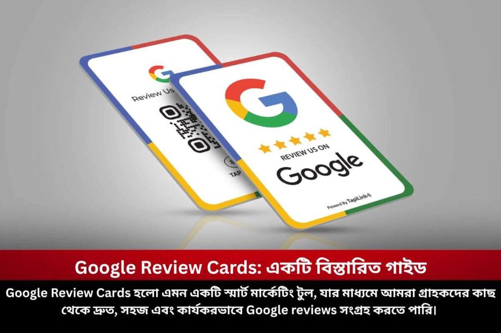 Google Review Cards: একটি বিস্তারিত গাইড How to get the Google review cards