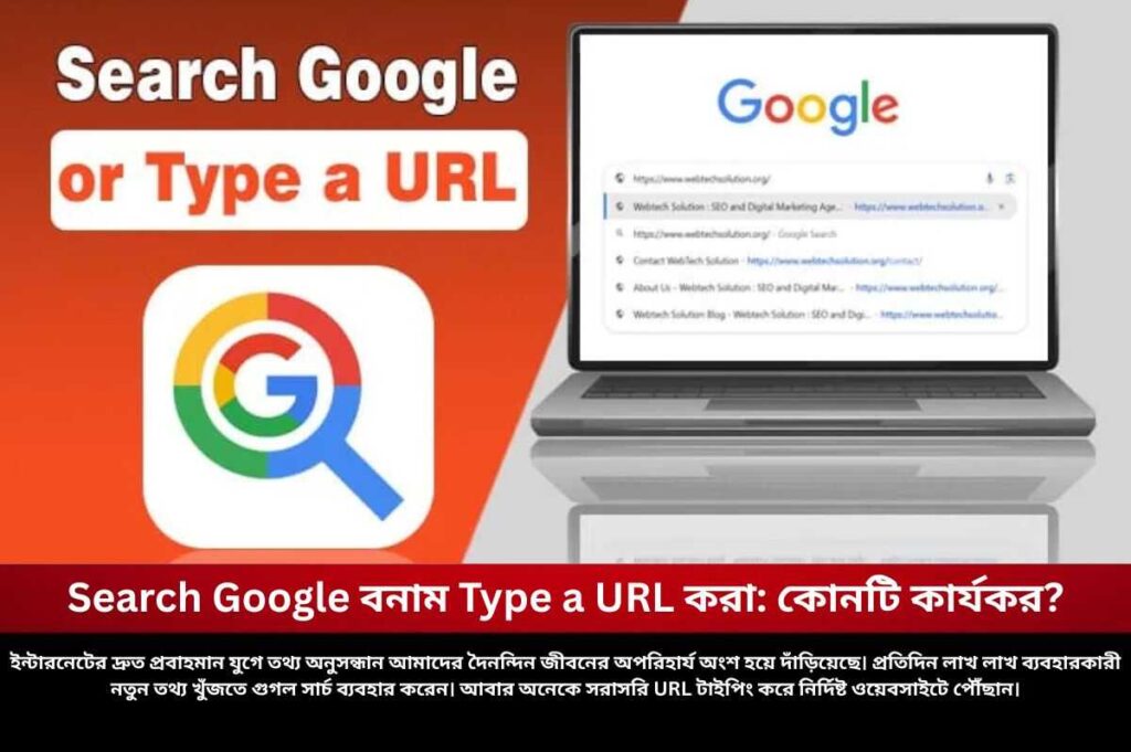Which one best search google or type url